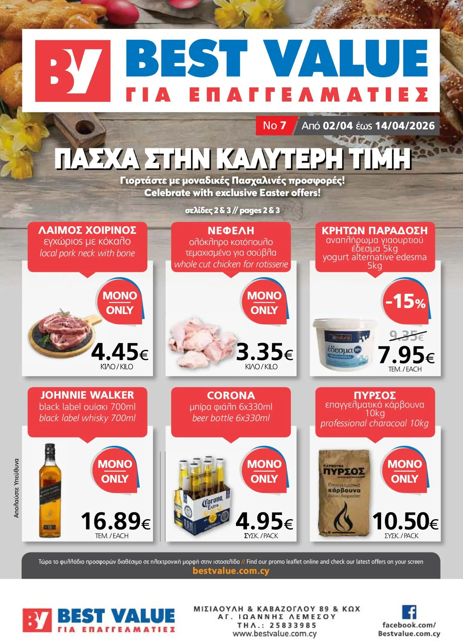 BEST VALUE φυλλαδιο - no 7 – σε ισχύ από 02.04.2026 | Σελίδα: 1