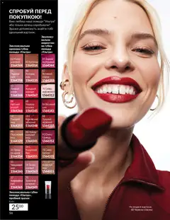 AVON акції дійснийкції з 01.01.2026 | Сторінка: 56