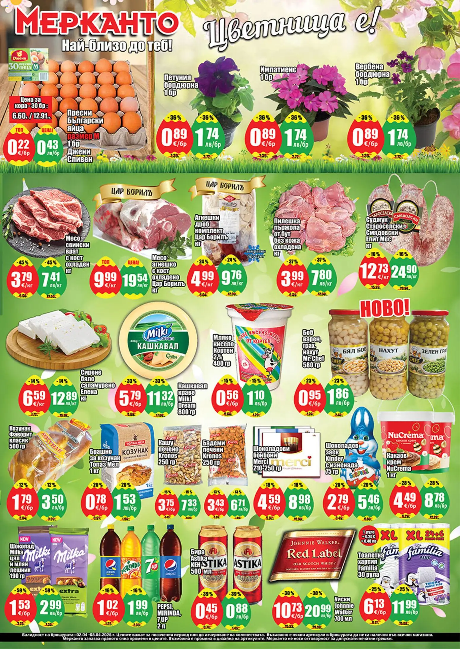 {H1} | Страница: 1 | Продукти: Мляко, Хартия, Tortilla lap, Кашу