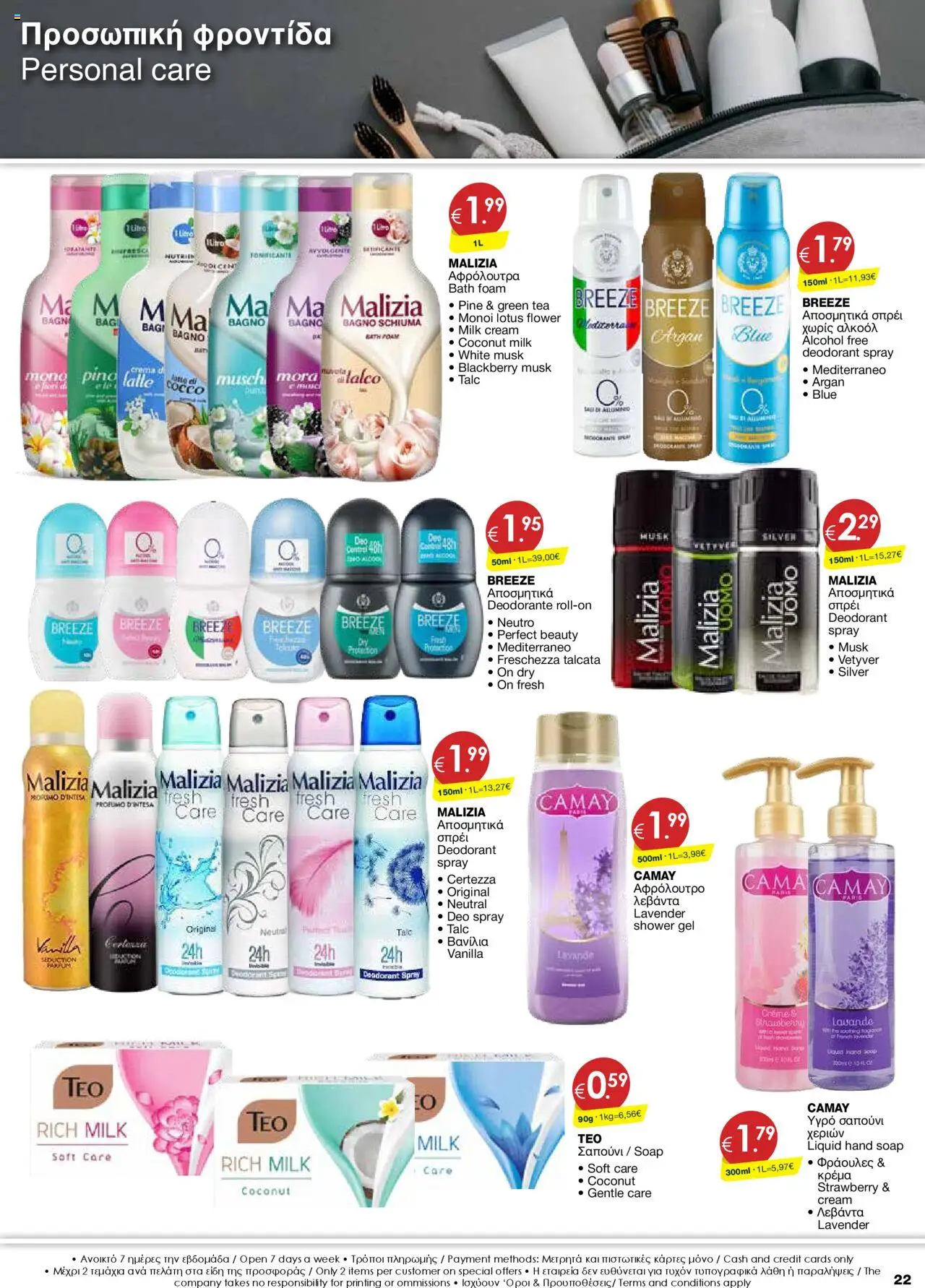 Super Discount Store Φυλλάδιο – σε ισχύ από 28.08.2025 | Σελίδα: 22
