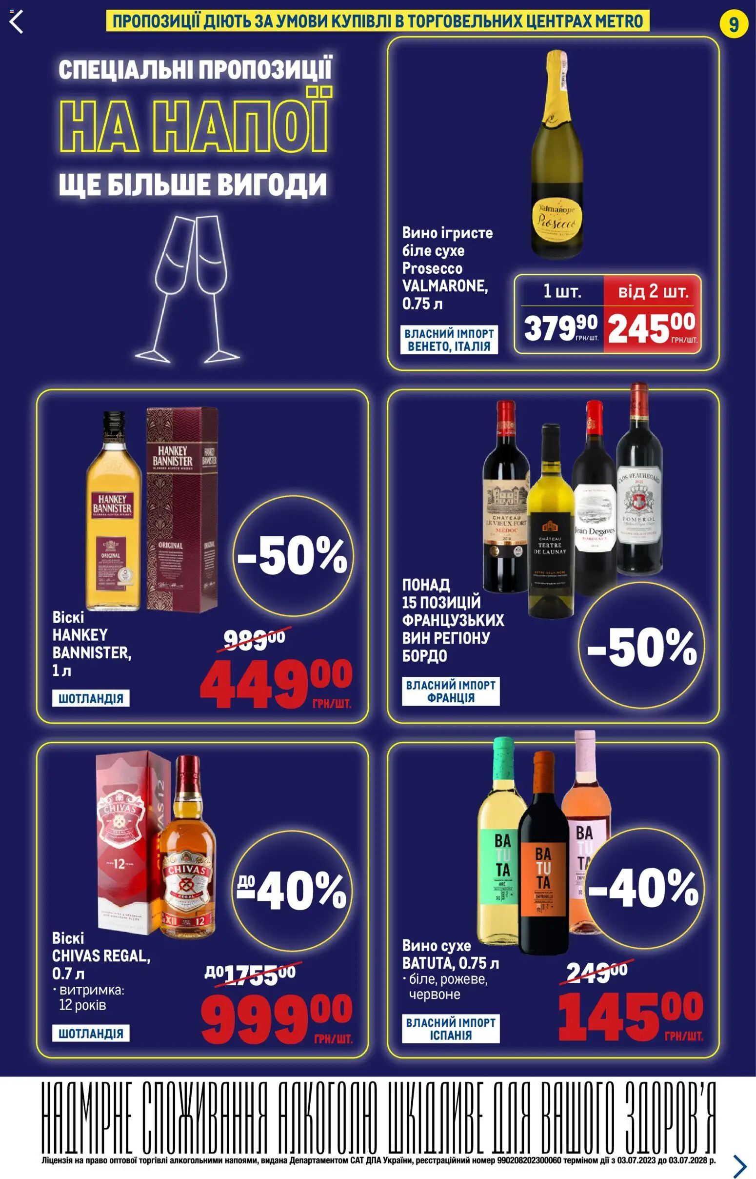 Metro Kаталог - дійснийкції з 27.11.2025 | Сторінка: 9 | Товари: Вино
