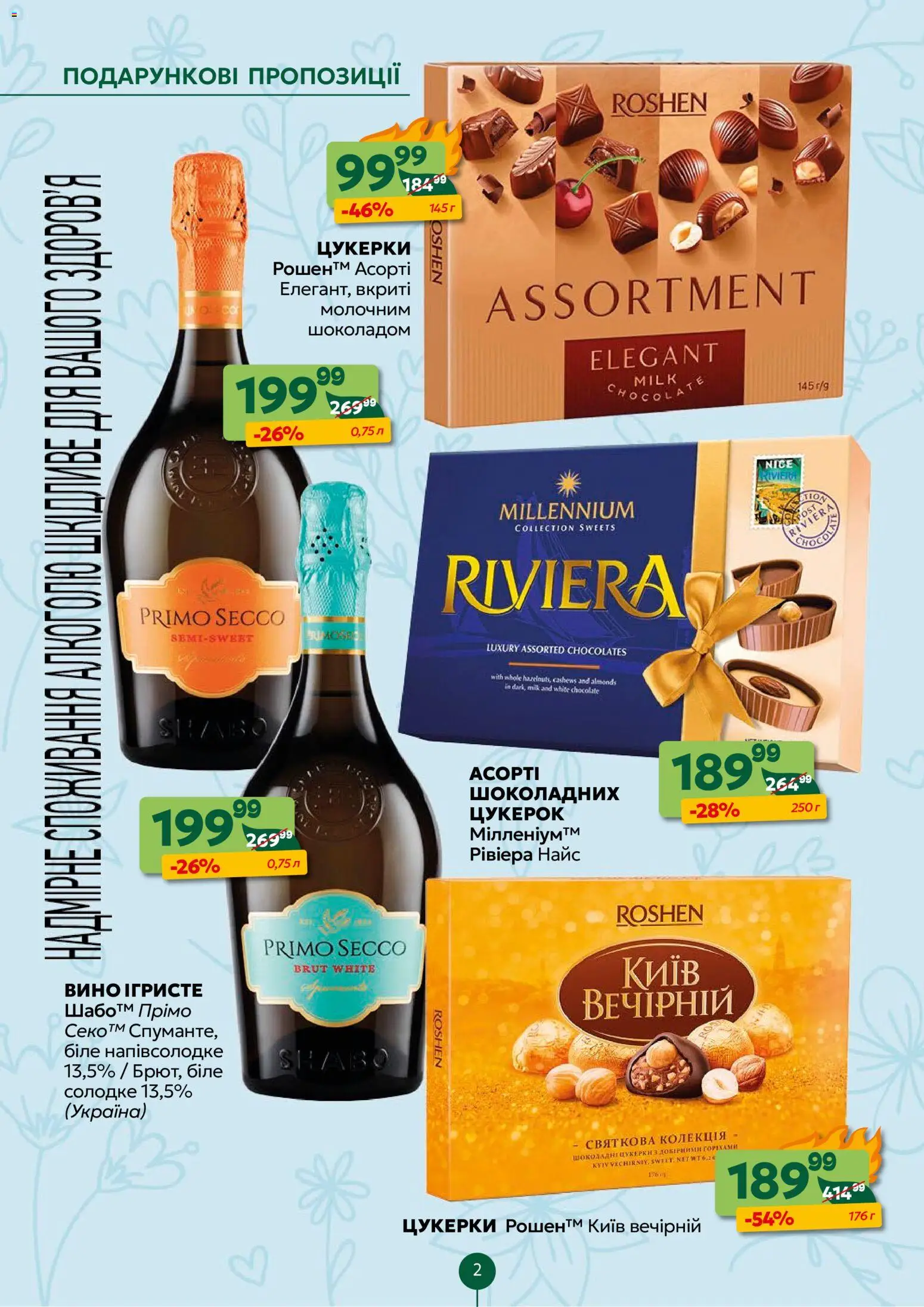 Близенько Kаталог - дійснийкції з 02.03.2026 | Сторінка: 2 | Товари: Вино, Цукерки