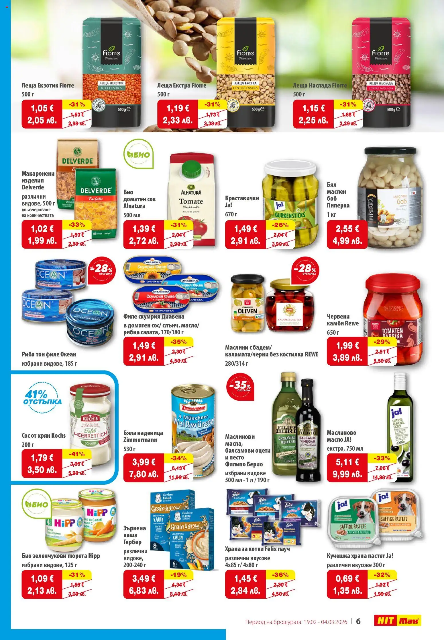 {H1} | Страница: 7 | Продукти: Сок, Филе, Песто, Скумрия