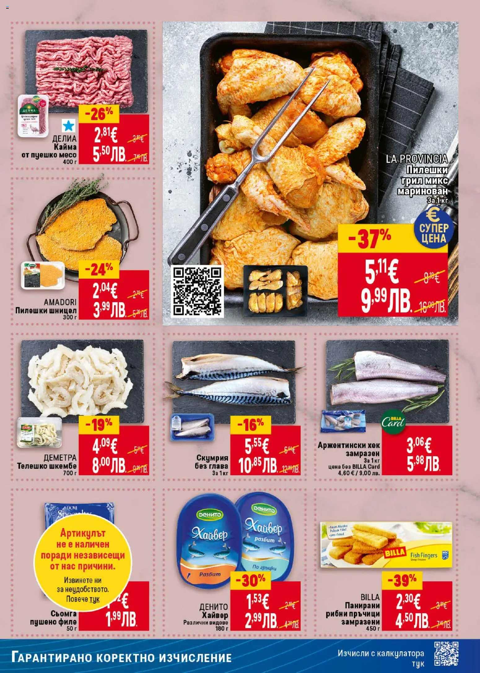 {H1} | Страница: 13 | Продукти: Maillots et débardeurs Athlétisme, Шкембе, Грил, Кайма