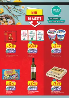 Mas Supermarkets - Φυλλάδιο - MHN σε ισχύ από 01.03.2026