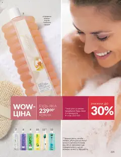 AVON акції дійснийкції з 01.10.2025 | Сторінка: 225 | Товари: Персик