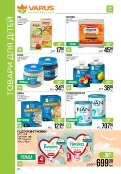 VARUS акції дійснийкції з 27.11.2025 | Сторінка: 58