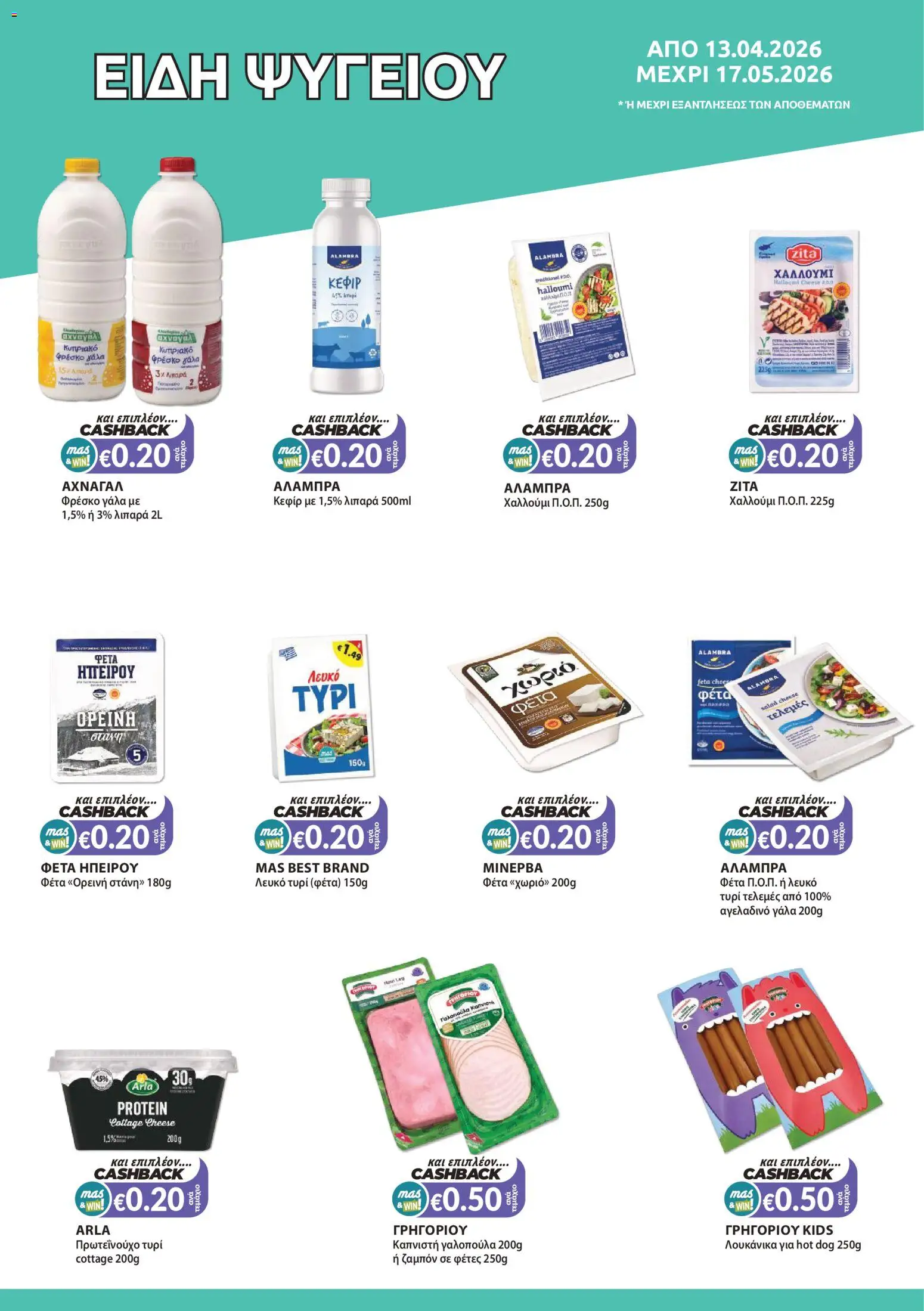 Mas Supermarkets φυλλαδιο – σε ισχύ από 13.04.2026 | Σελίδα: 4
