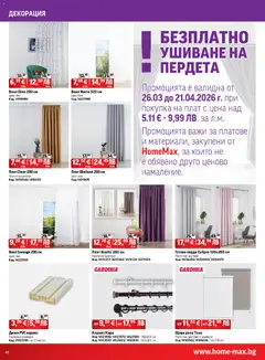 Преглед на HomeMax брошура - Офертите са валидни от 26.03.2026 | Страница: 42