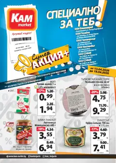 Преглед на KAM market брошура - Специално за теб - Офертите са валидни от 13.04.2026