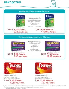 Преглед на SOpharmacy брошура - Офертите са валидни от 01.01.2026 | Страница: 42 | Продукти: Таблетки, Лекарства