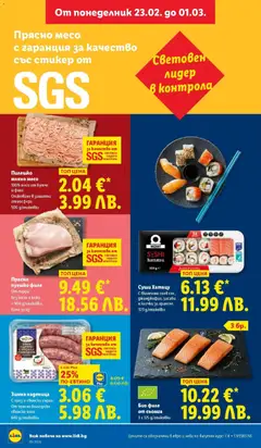 Преглед на Био филе от сьомга, 3 x 125 g/onakoßka - Офертите са валидни от 23.02.2026 | Страница: 10