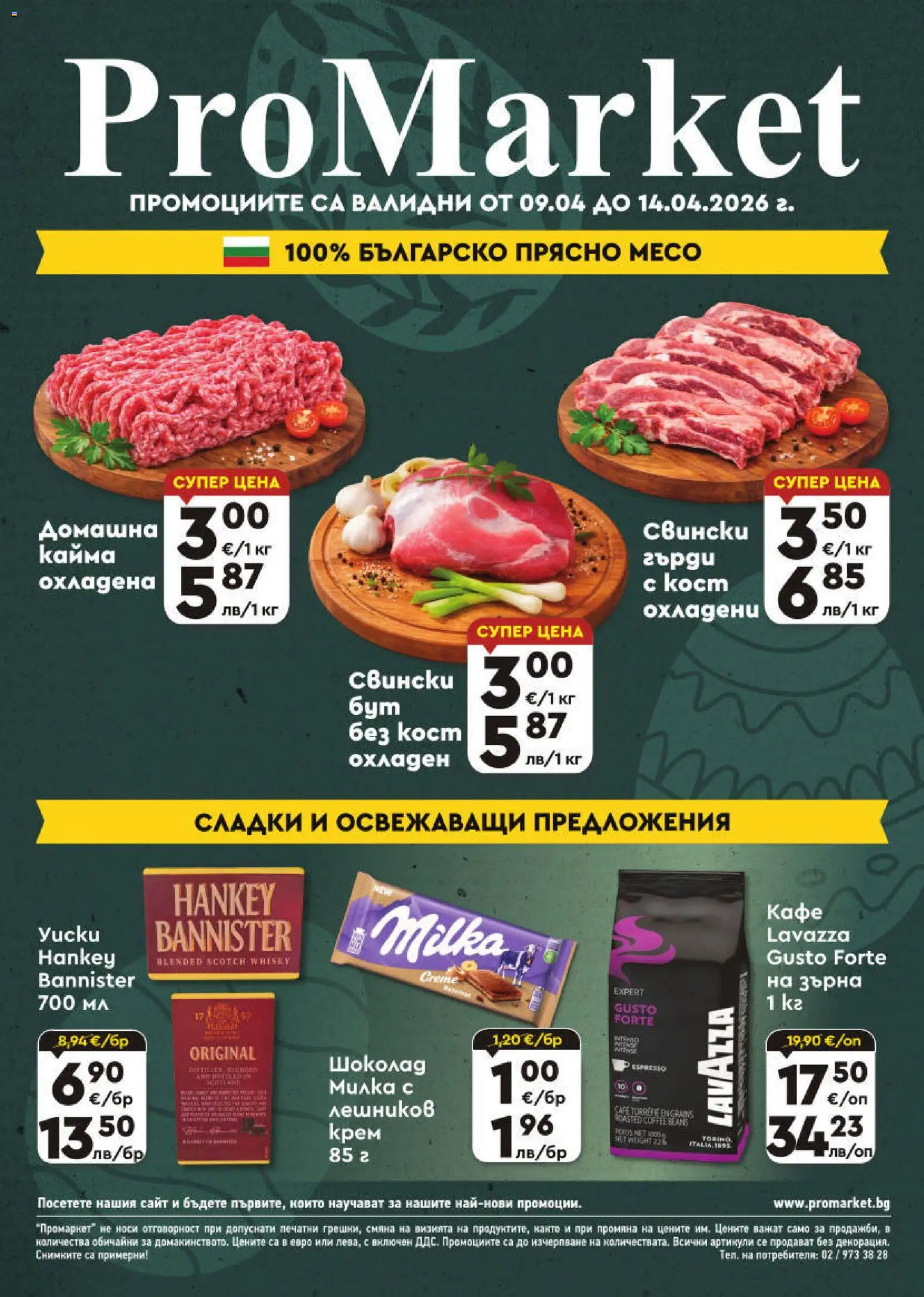 {H1} | Страница: 1 | Продукти: Крем, Шоколад, Кафе, Кайма