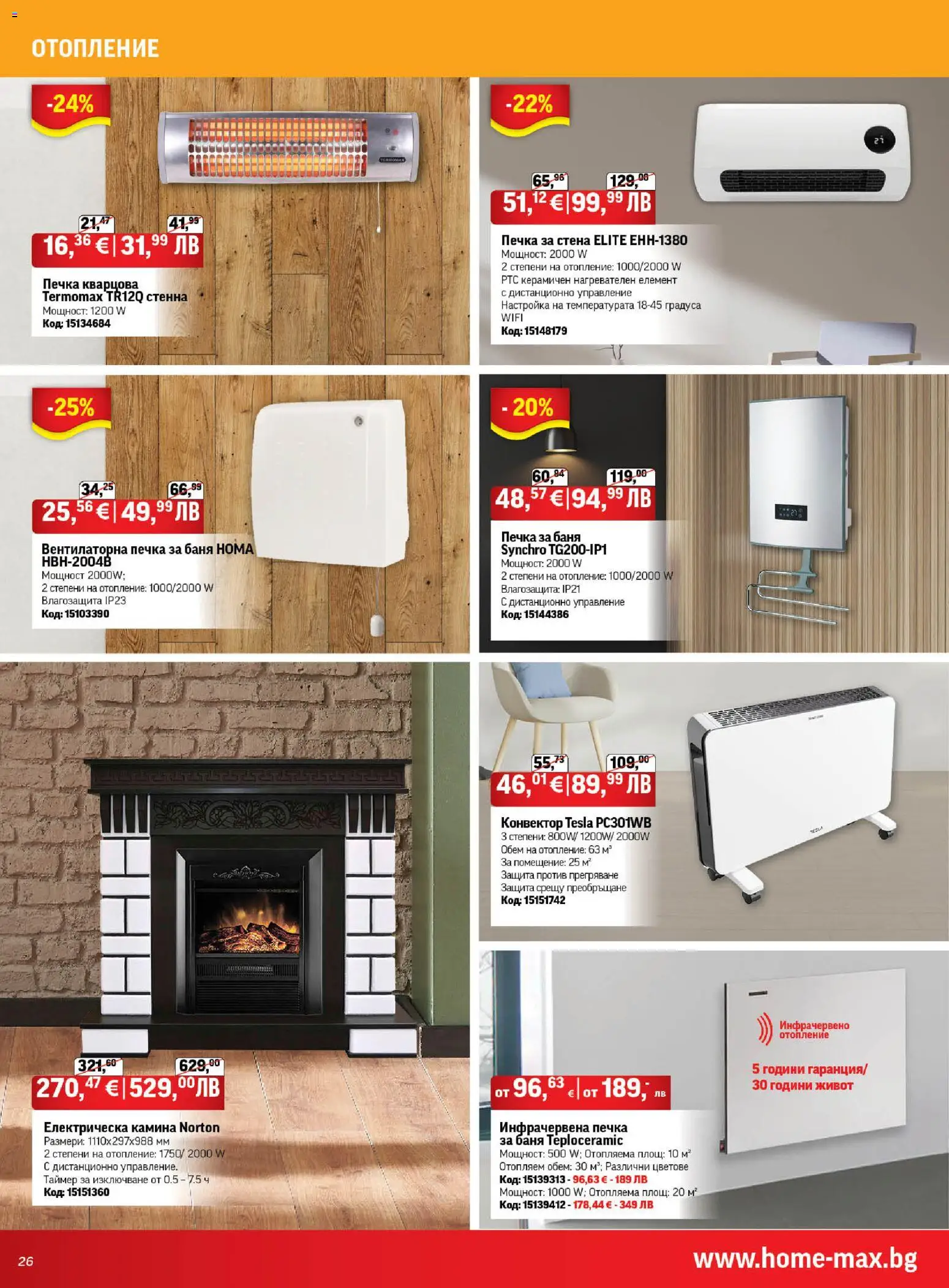 {H1} | Страница: 26 | Продукти: Печка, Дистанционно, Баня