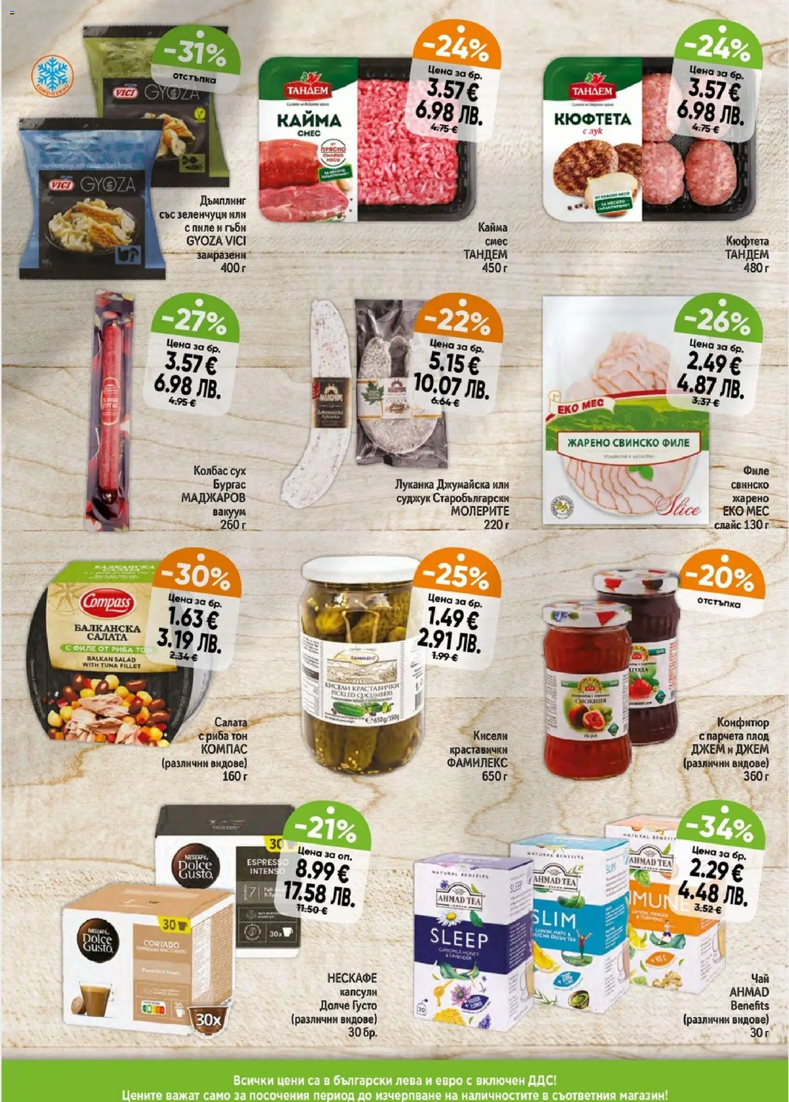 {H1} | Страница: 3 | Продукти: Зеленчуци, Колбас, Филе, Гъби