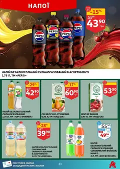 Ашан акції дійснийкції з 17.12.2025 | Сторінка: 23