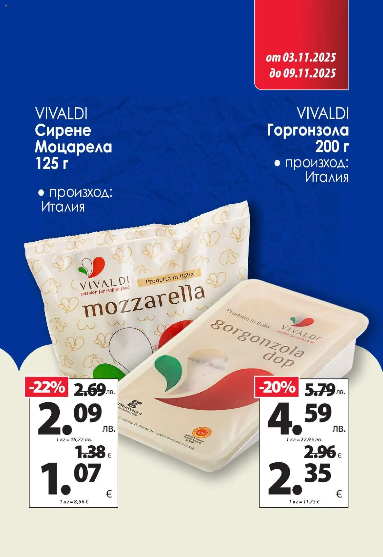 {H1} | Страница: 3 | Продукти: Сирене, Моцарела