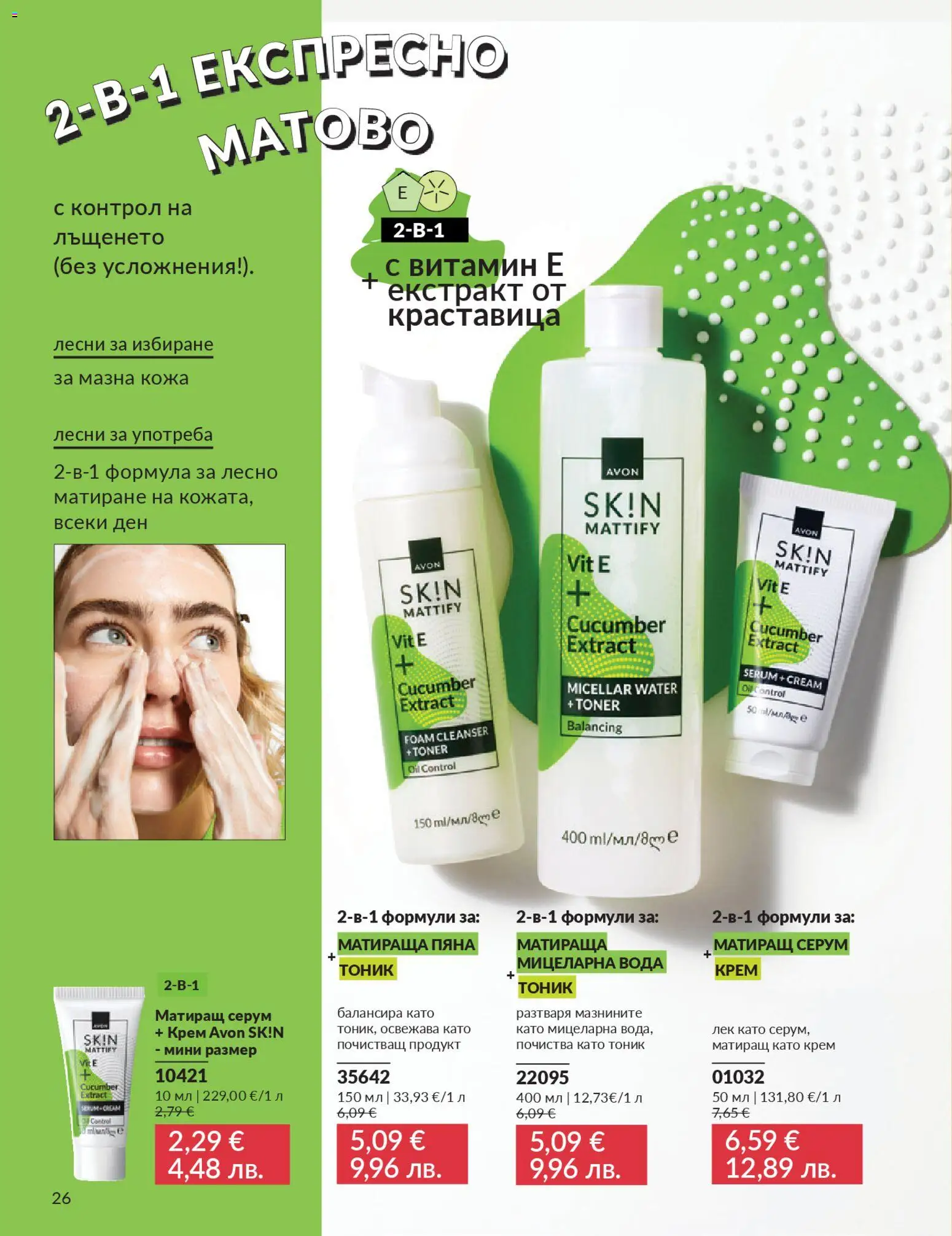 {H1} | Страница: 28 | Продукти: Крем, Вода, Серум, Guitare acoustique