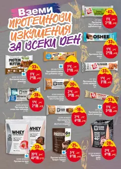 Преглед на BORN WINNER Протеин на прах, Протеин на прах 810 г - Офертите са валидни от 12.03.2026 | Страница: 24