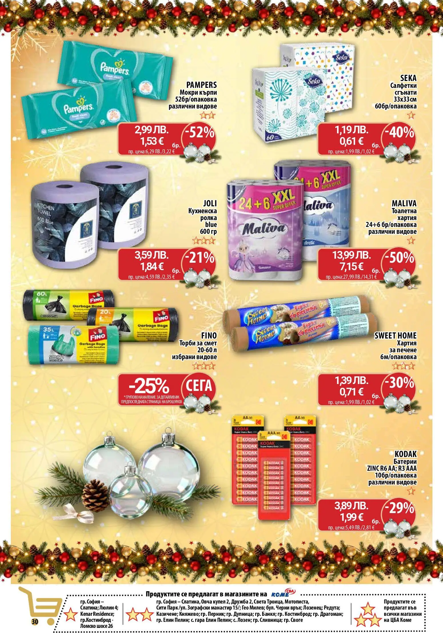 {H1} | Страница: 31 | Продукти: Darált marhahús, Торби за смет, Хартия, Батерии