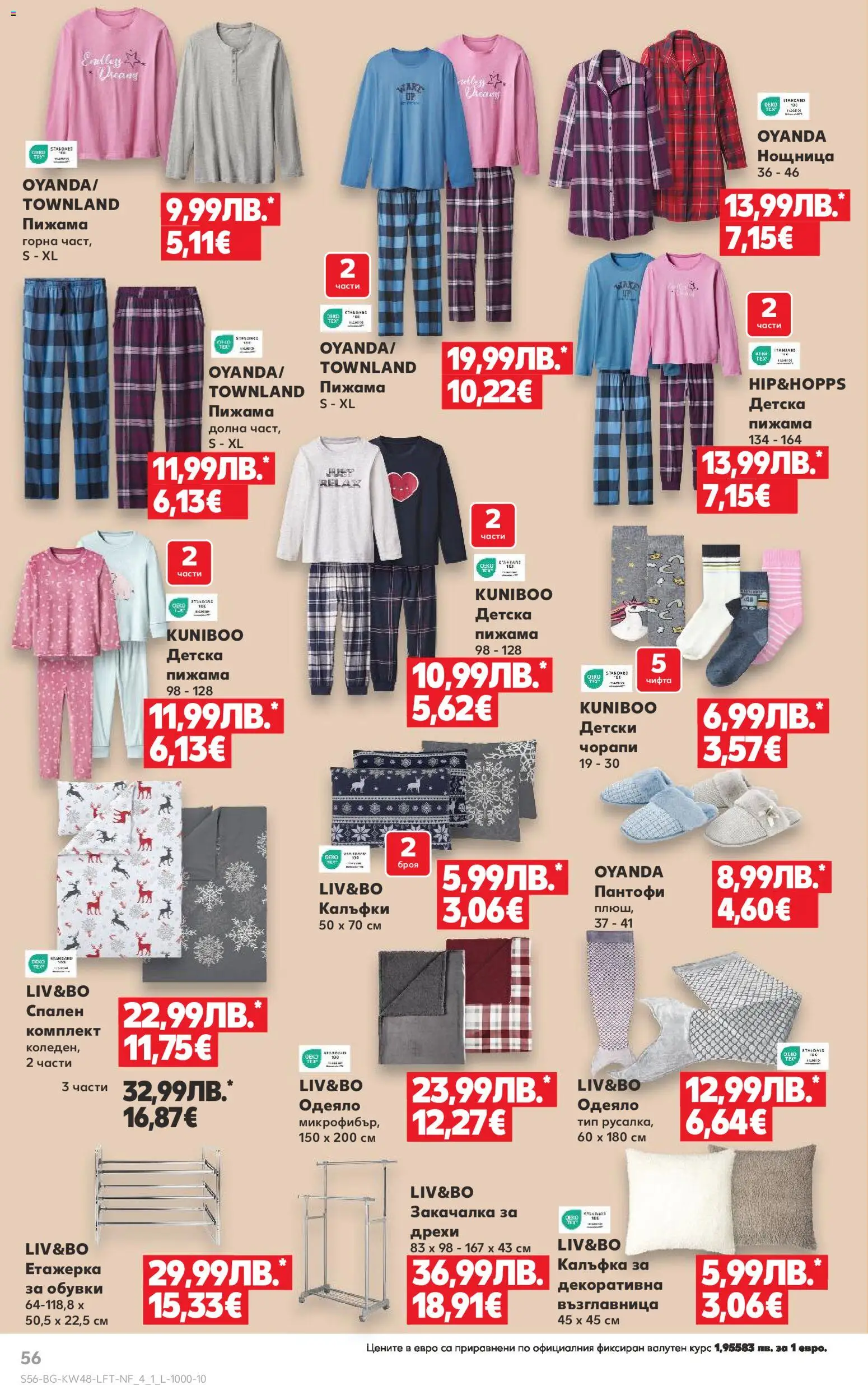 {H1} | Страница: 56 | Продукти: Дрехи, Обувки, Възглавница, Одеяло