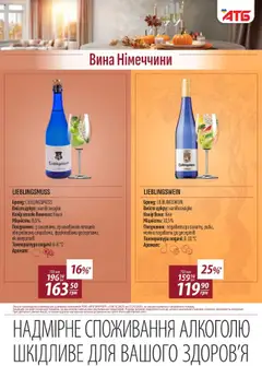 АТБ акції дійснийкції з 08.10.2025 | Сторінка: 17 | Товари: Аромат