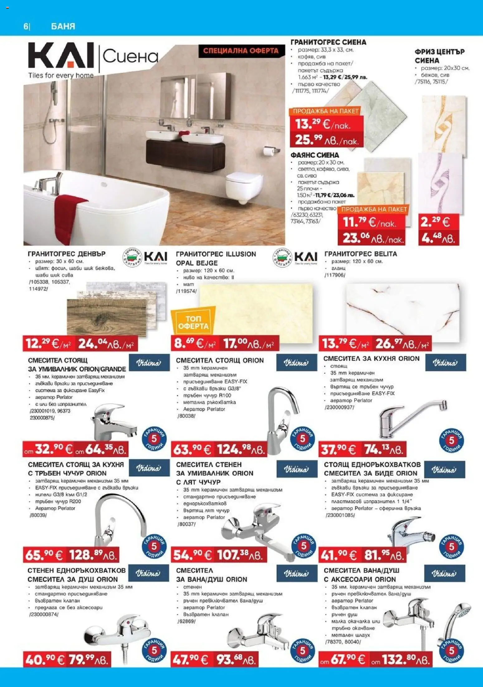 {H1} | Страница: 6 | Продукти: Умивалник, Баня, Душ, Смесител