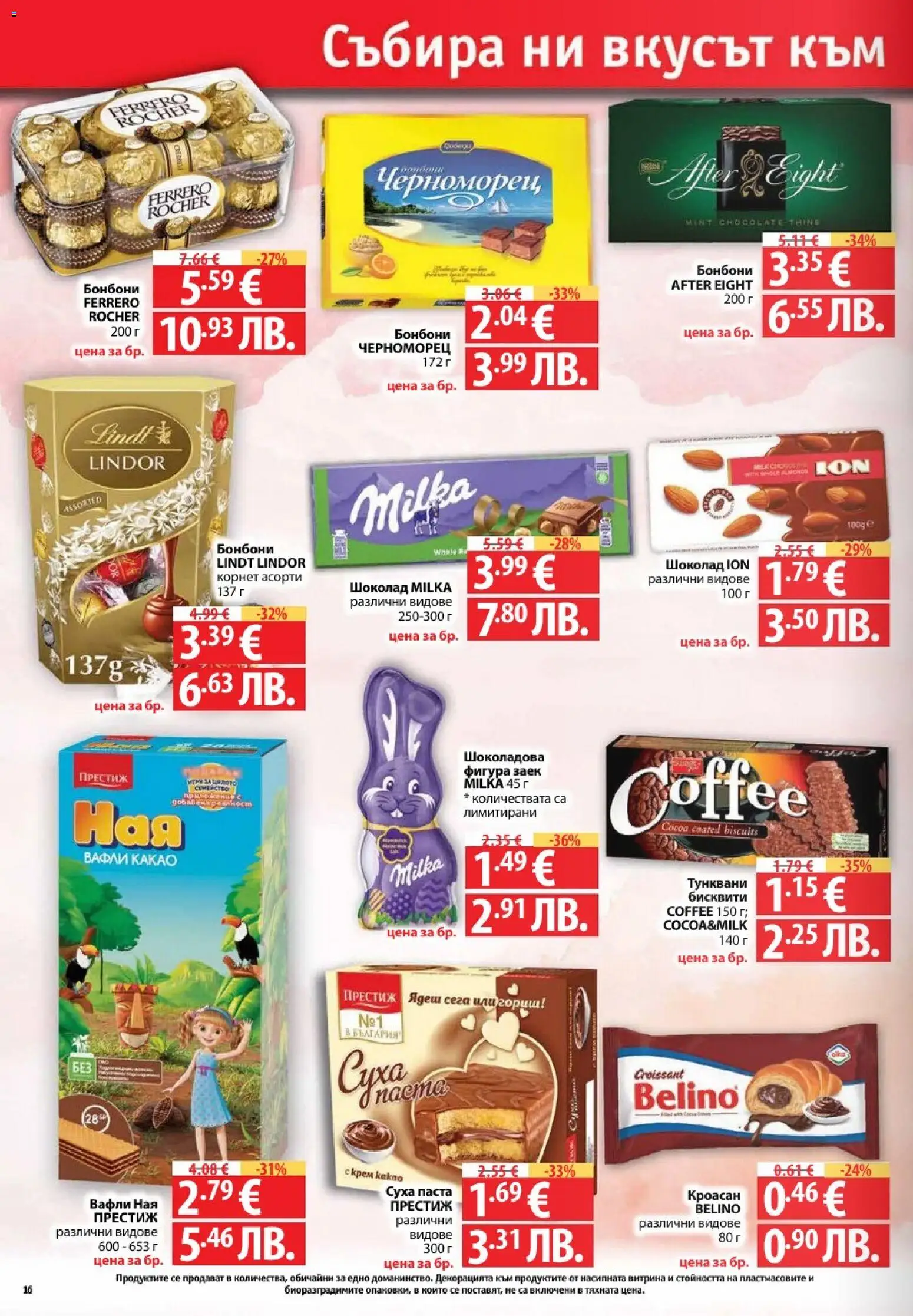 {H1} | Страница: 16 | Продукти: Бонбони, Plateau repas, Algues, Lit pour bébés