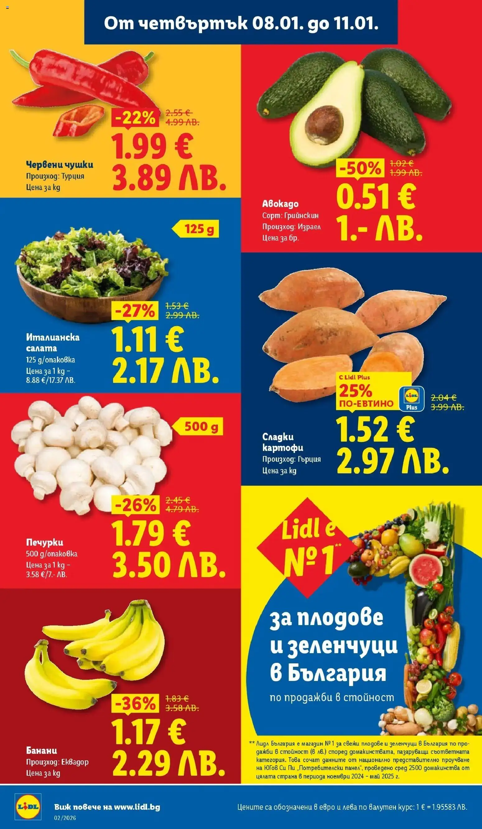 {H1} | Страница: 66 | Продукти: Картофи, Зеленчуци, Плодове, Банани