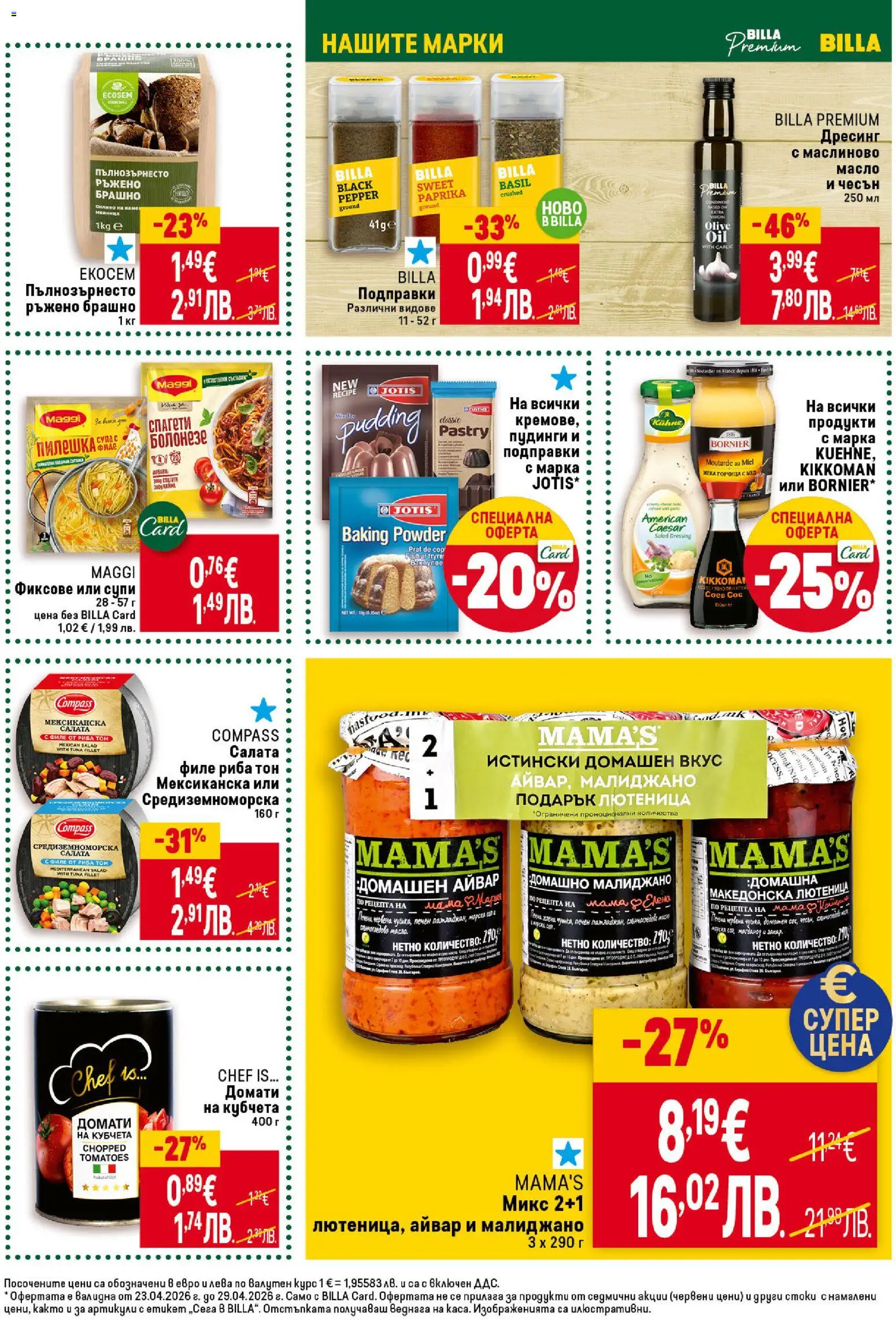 {H1} | Страница: 21 | Продукти: Риба, Филе, Спагети, Брашно