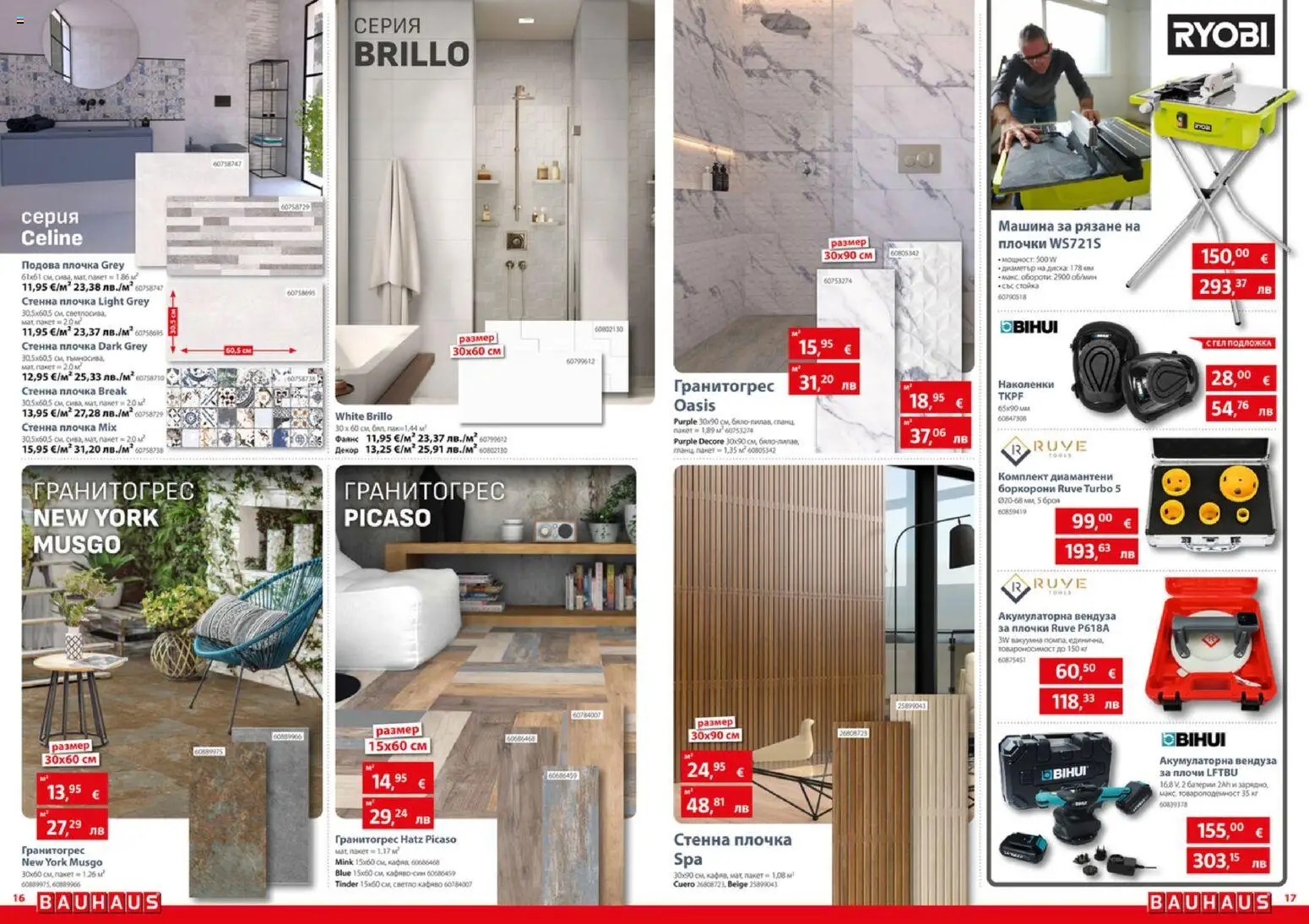 {H1} | Страница: 9 | Продукти: Подложка, Плочки