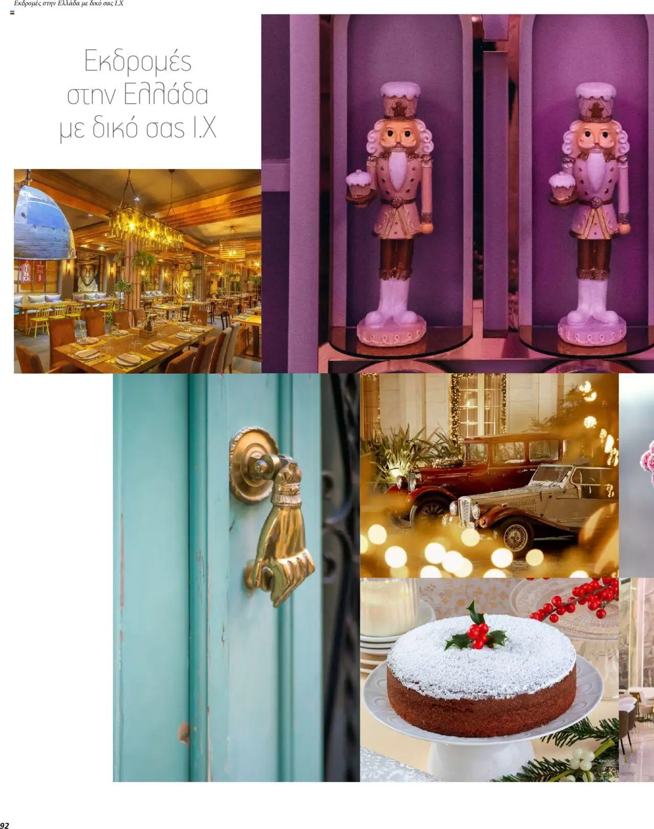  | Σελίδα: 92