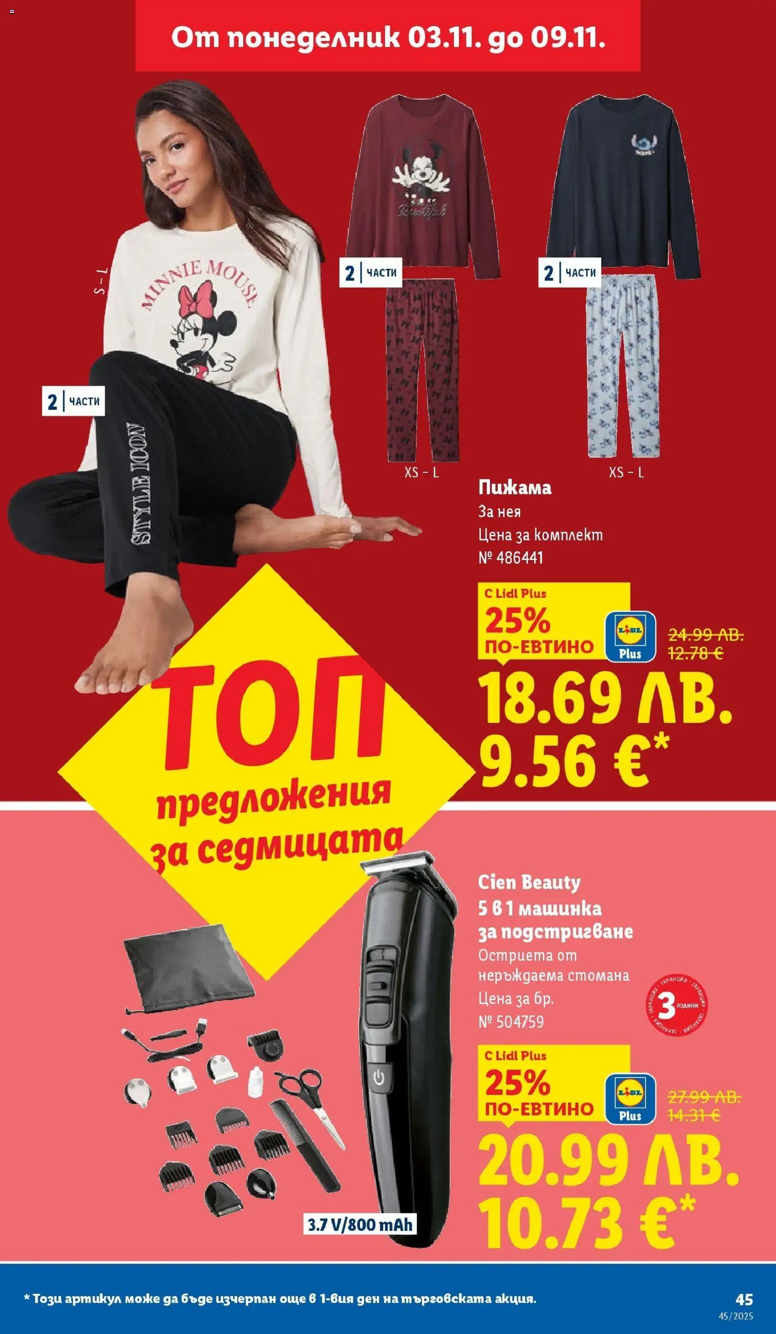 {H1} | Страница: 45 | Продукти: Пижама