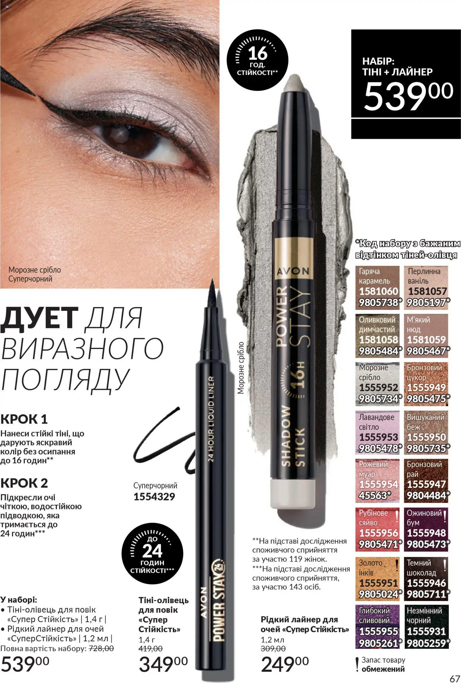 AVON Kаталог - дійснийкції з 01.03.2026 | Сторінка: 65 | Товари: Шоколад, Цукор