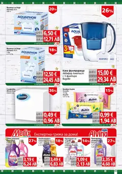 Преглед на BulMag брошура - Офертите са валидни от 23.03.2026 | Страница: 43