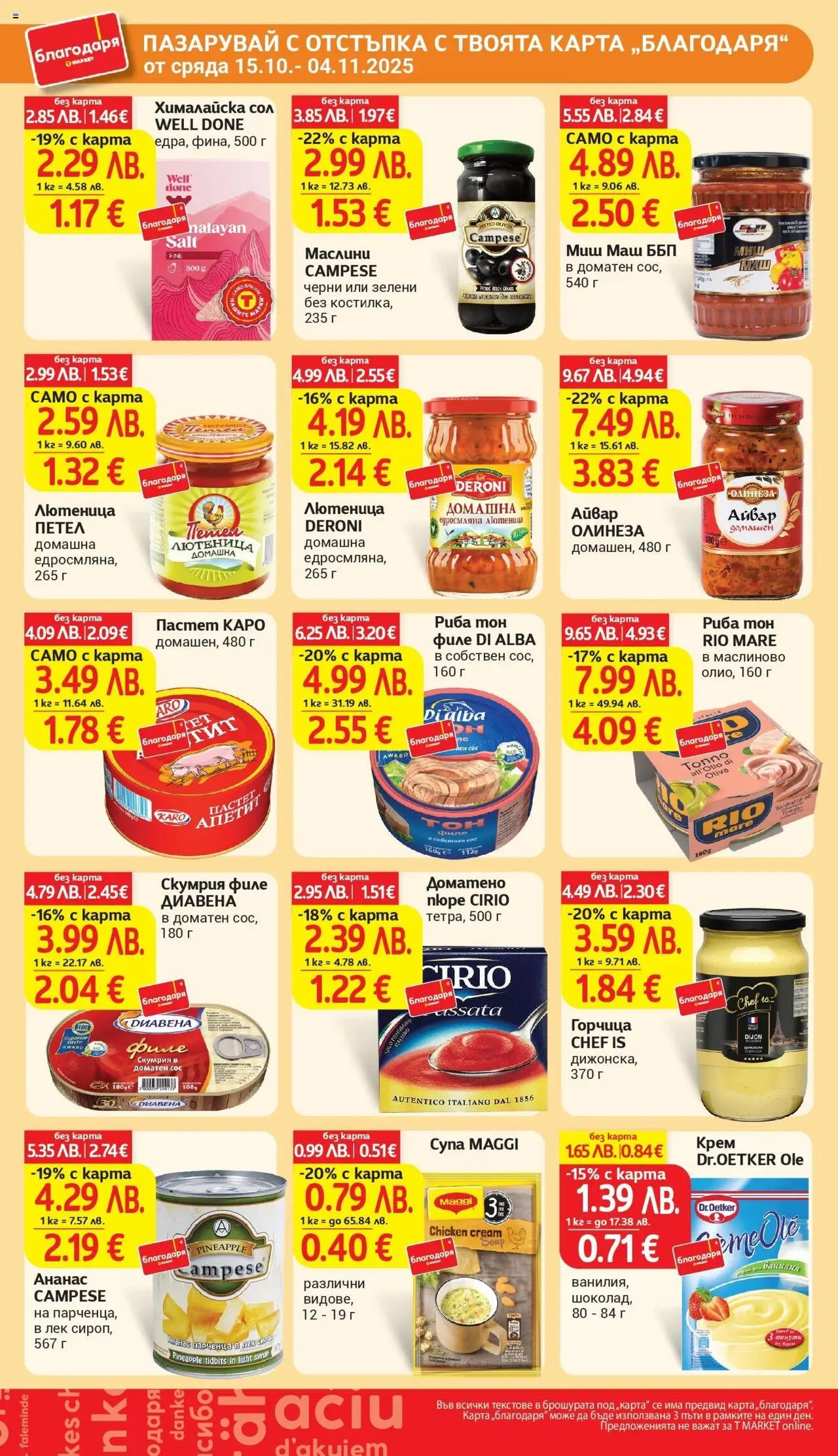 {H1} | Страница: 37 | Продукти: Сос, Сол, Пастет, Calvados