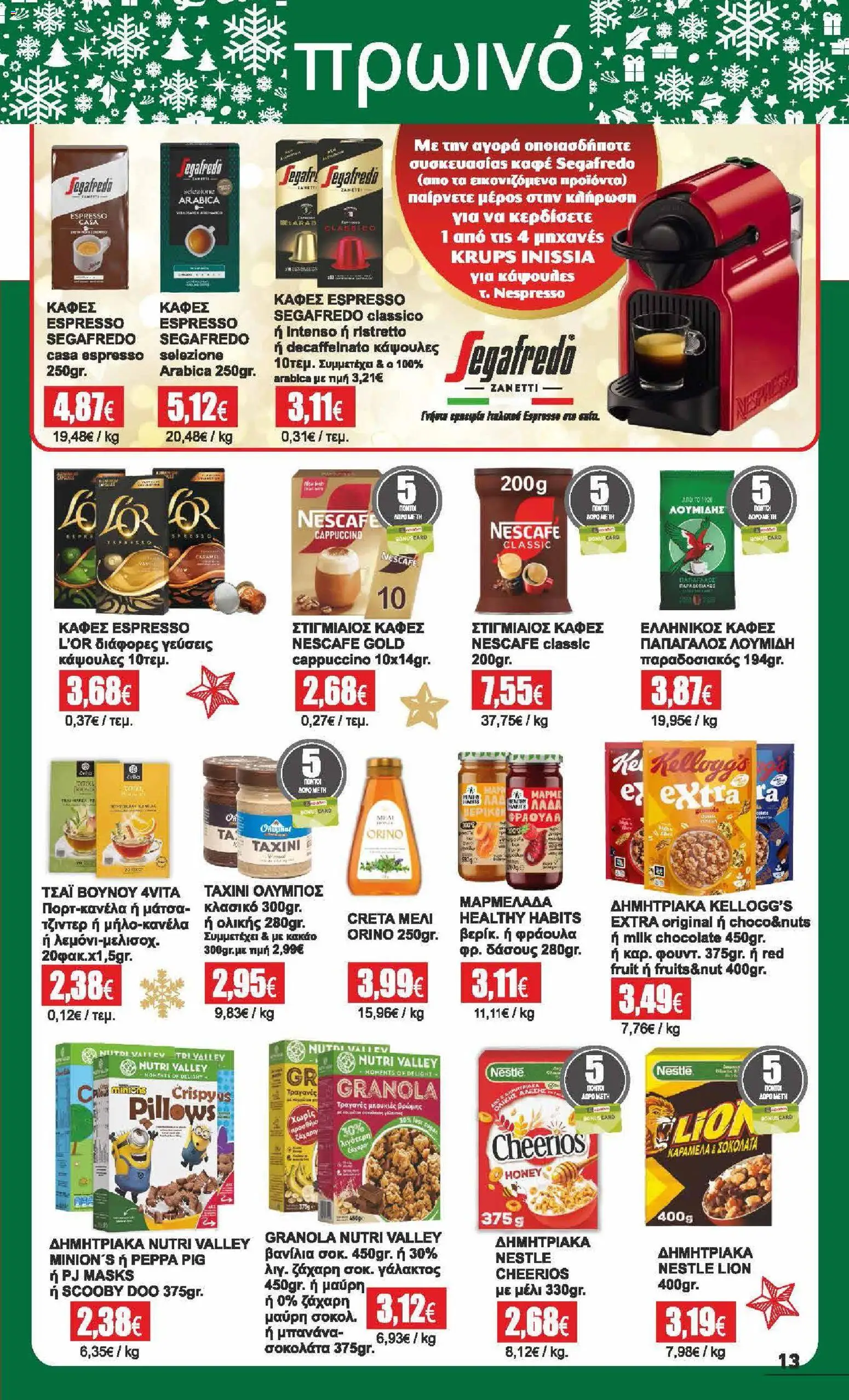  | Σελίδα: 13 | Προϊόντα: PC