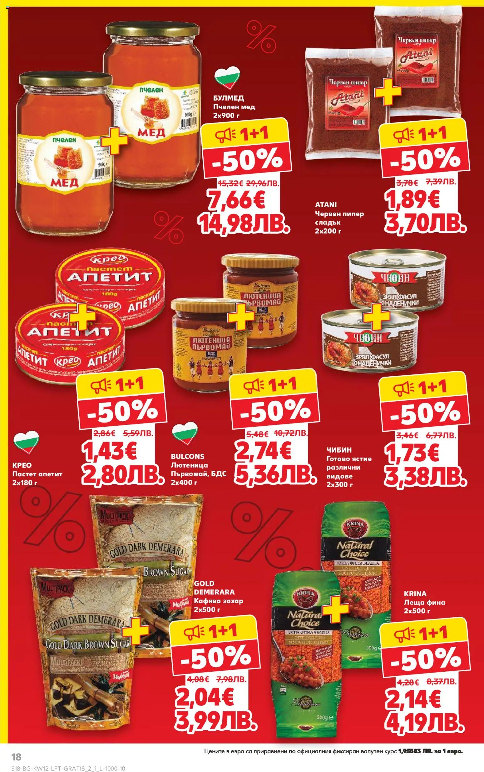 {H1} | Страница: 18 | Продукти: Захар, Пипер, Пастет, Леща