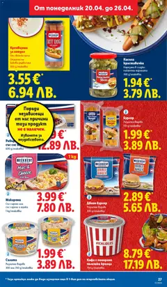Преглед на Лидл Cедмична брошура - Офертите са валидни от 20.04.2026 | Страница: 27
