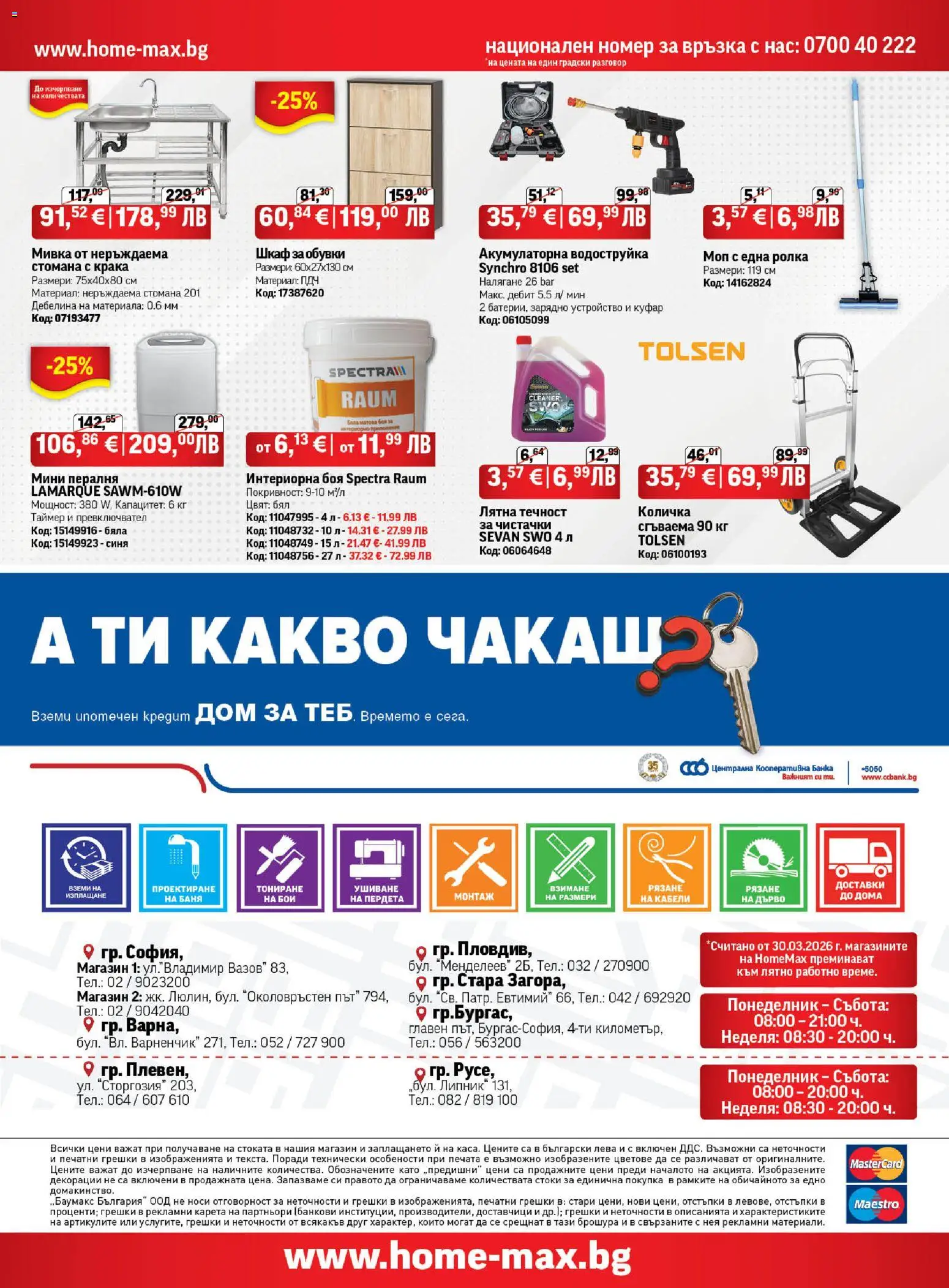 {H1} | Страница: 56 | Продукти: Пералня, Баня, Мивка, Моп