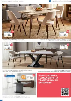 Преглед на Enikom брошура - Офертите са валидни от 01.04.2026 | Страница: 4