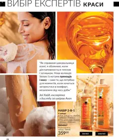 AVON Kаталог - дійснийкції з 01.09.2025 | Сторінка: 26
