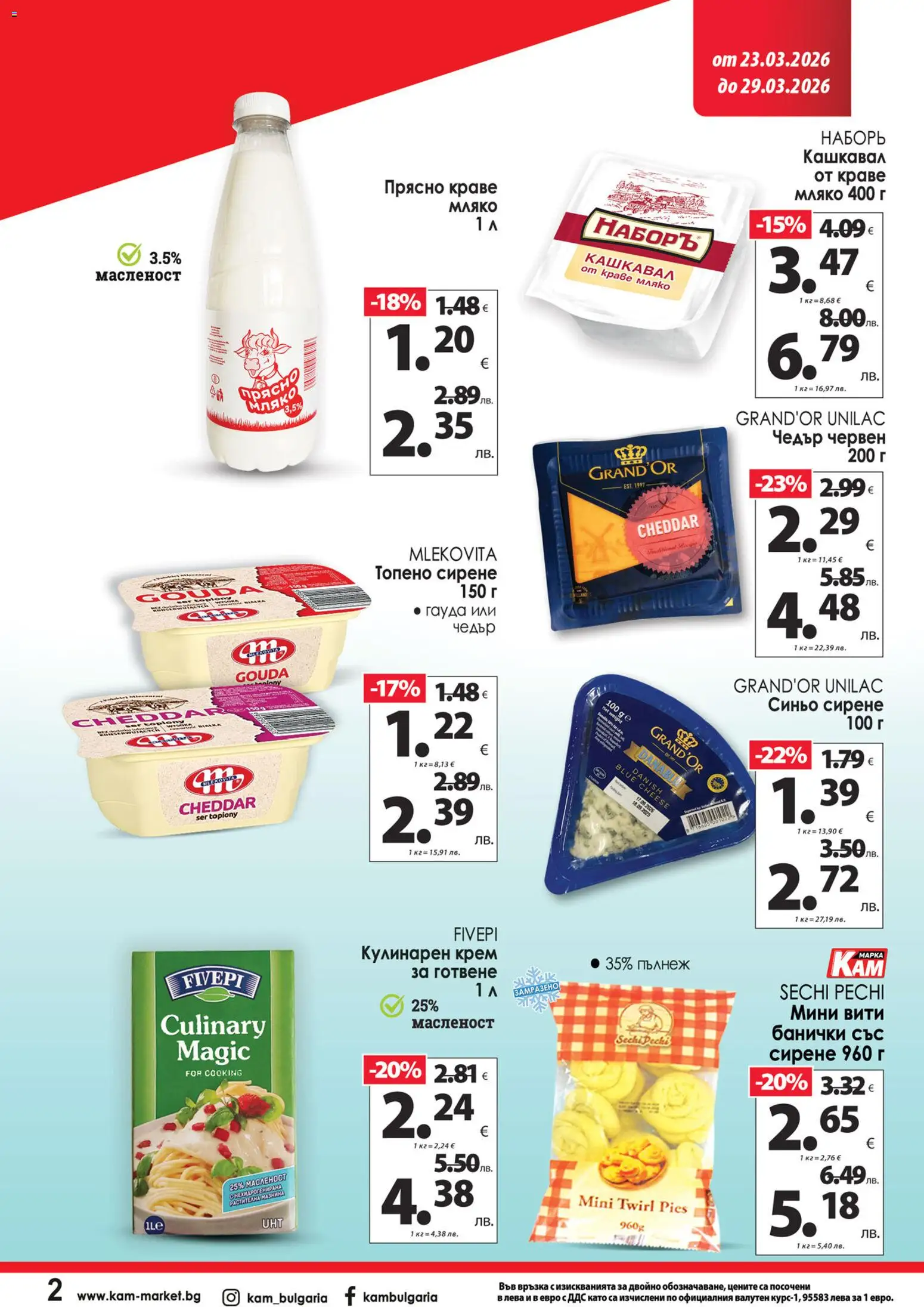 {H1} | Страница: 3 | Продукти: Крем, Сирене, Гауда, Кашкавал