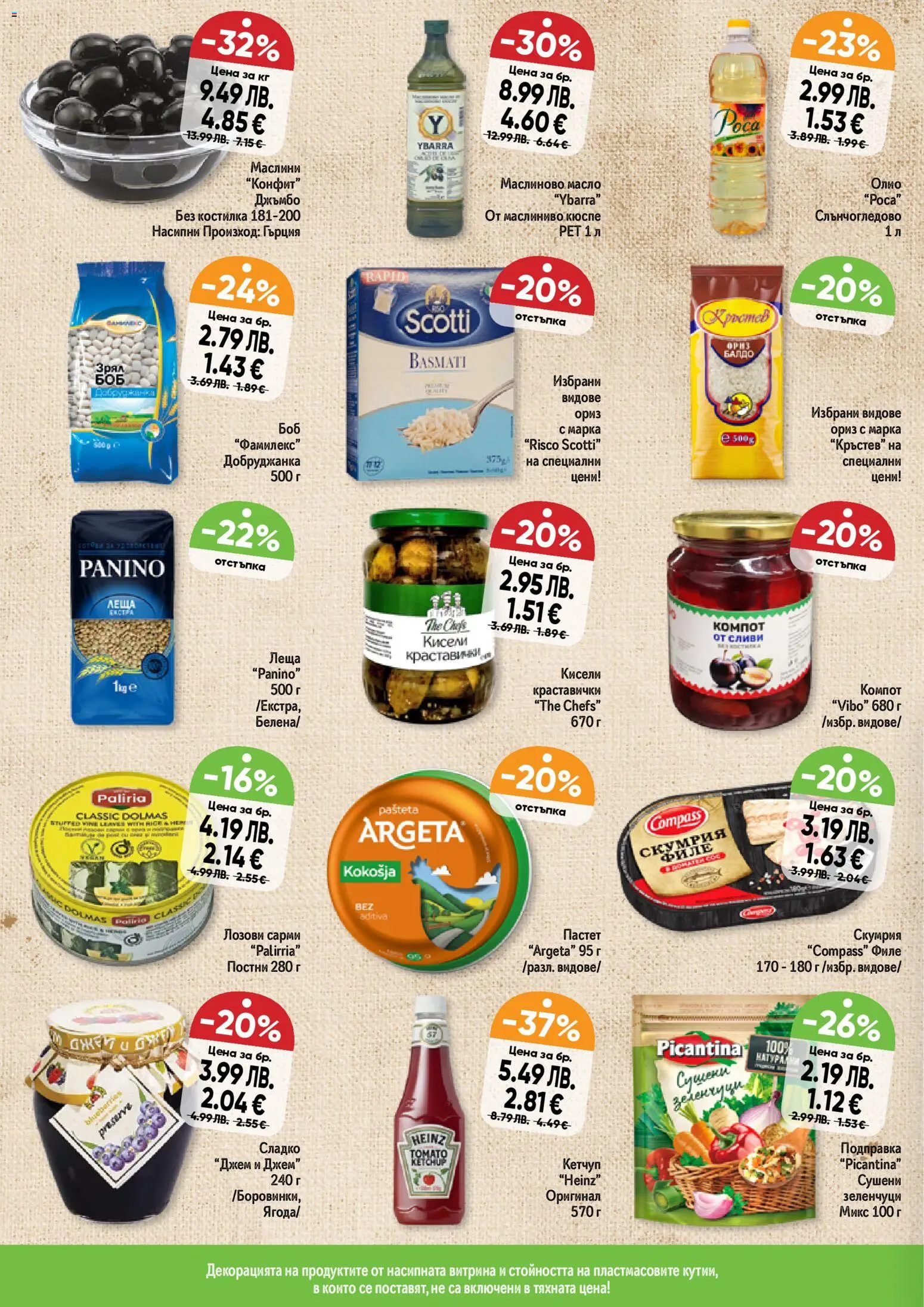 {H1} | Страница: 8 | Продукти: Олио, Зеленчуци, Сарми, Маслини