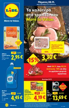 Lidl - Black Friday σε ισχύ από 20.11.2025
