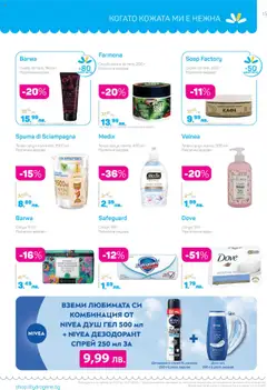  | Страница: 15 | Продукти: Сапун, Душ гел, Течен сапун, Душ