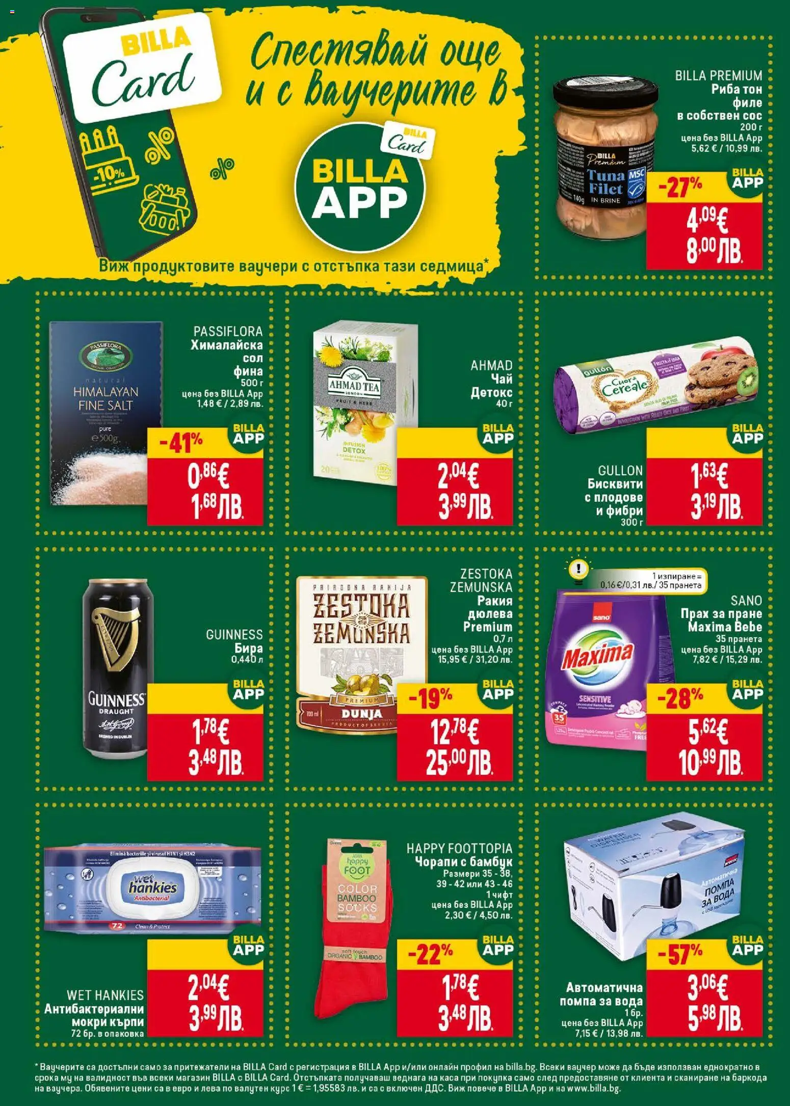 {H1} | Страница: 28 | Продукти: Вода, Бира, Мокри кърпи, Ракия