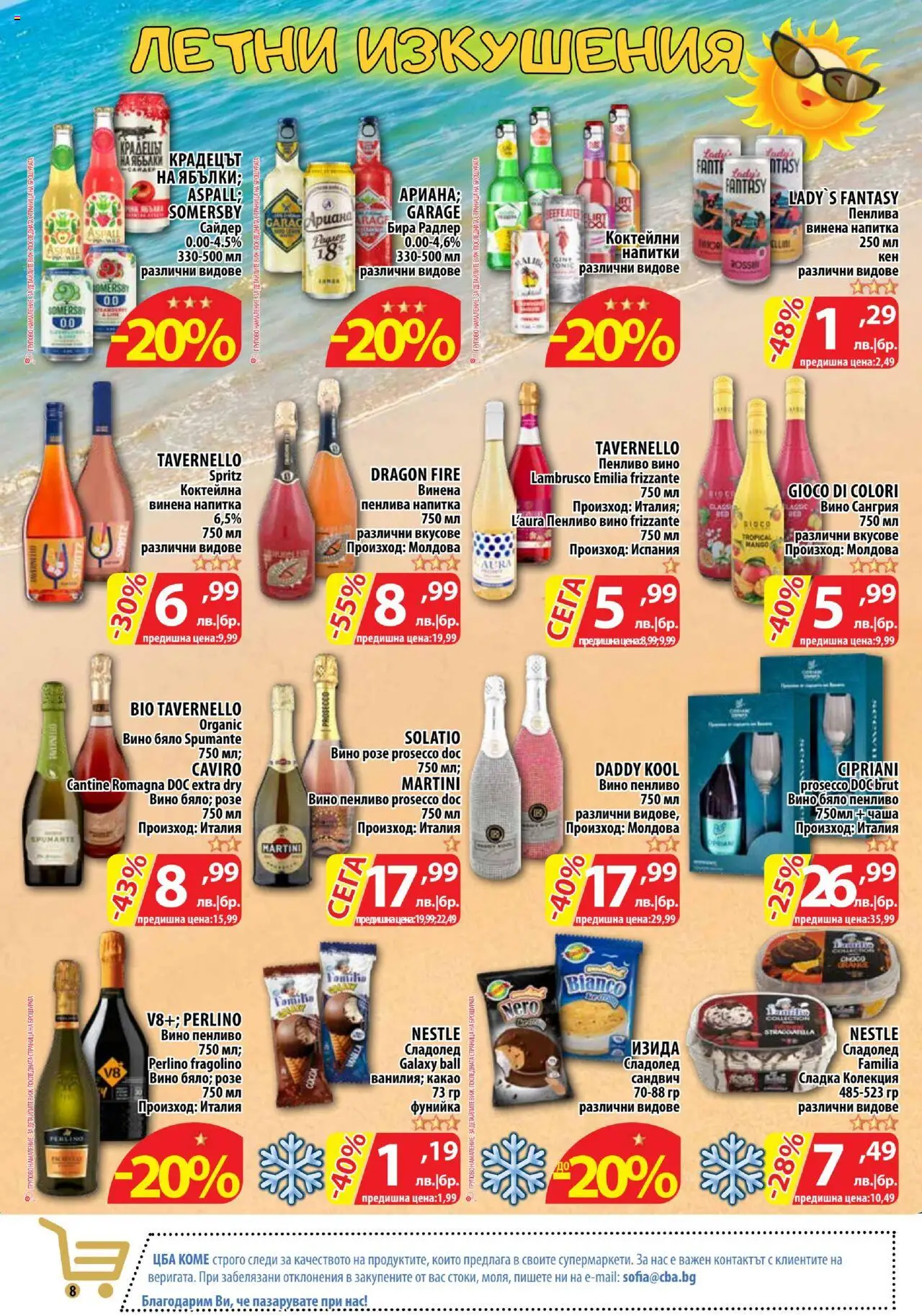  | Страница: 8 | Продукти: Чаша, Libacomb, Вино, Бира