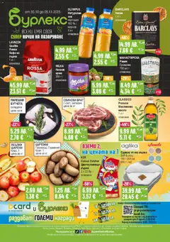 Преглед на Супермаркет Бурлекс брошура - Офертите са валидни от 30.10.2025