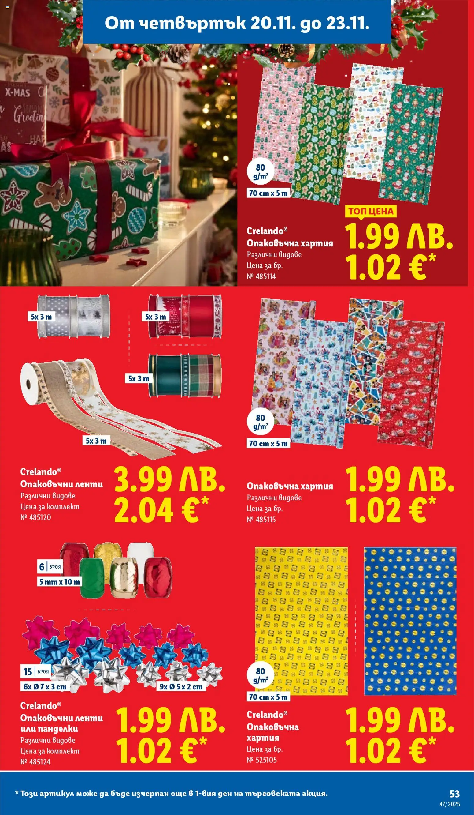 {H1} | Страница: 53 | Продукти: Fariinisokeri, Хартия